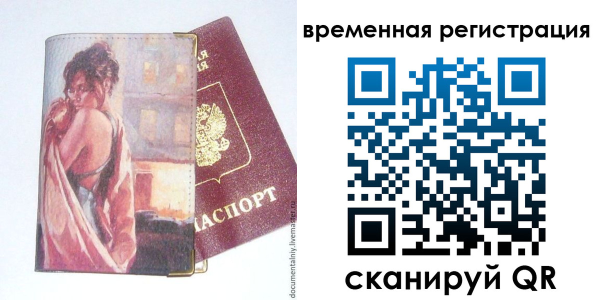 прописка 2025 в Ермолино